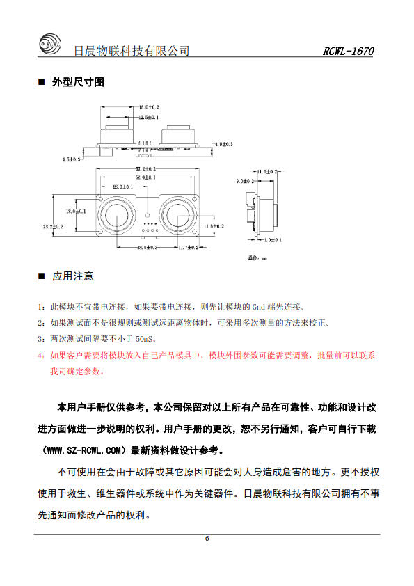 RCWL-1670-V2.0 _6.jpg